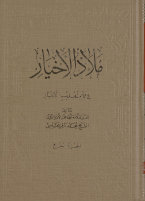 ملاذ الاخيار ج4.pdf